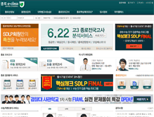 Tablet Screenshot of jongroeclass.co.kr